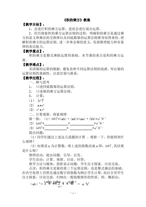 《积的乘方》教案