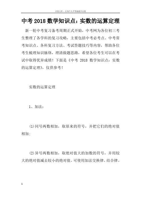 中考2018数学知识点实数的运算定理
