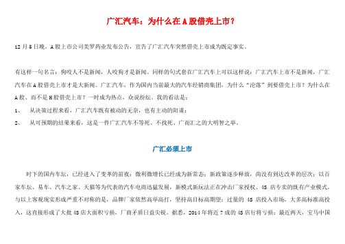 百家车坛：广汇汽车上市深度解读