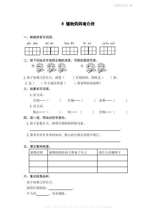 最新人教部编版二年级语文上册《植物妈妈有办法》课时练习(含答案)