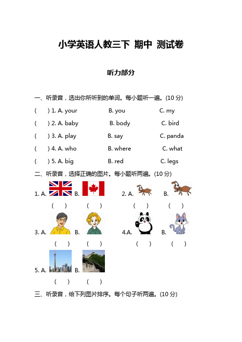 最新小学人教版英语三年级下册期中 测试卷及答案.doc