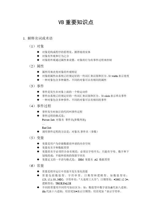 VB知识点