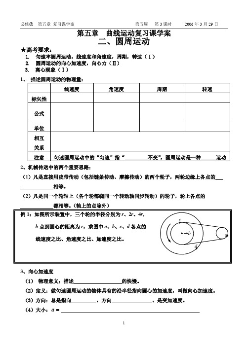 第五章  曲线运动复习课学案(3)