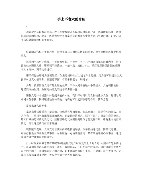手上不老穴的介绍