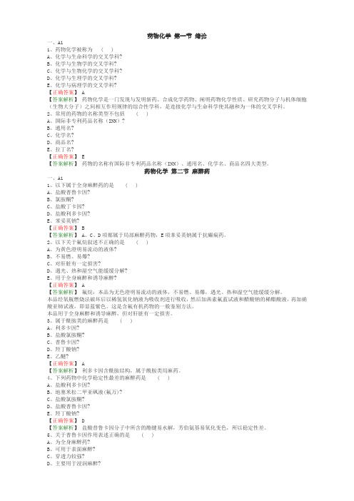 药物化学题库