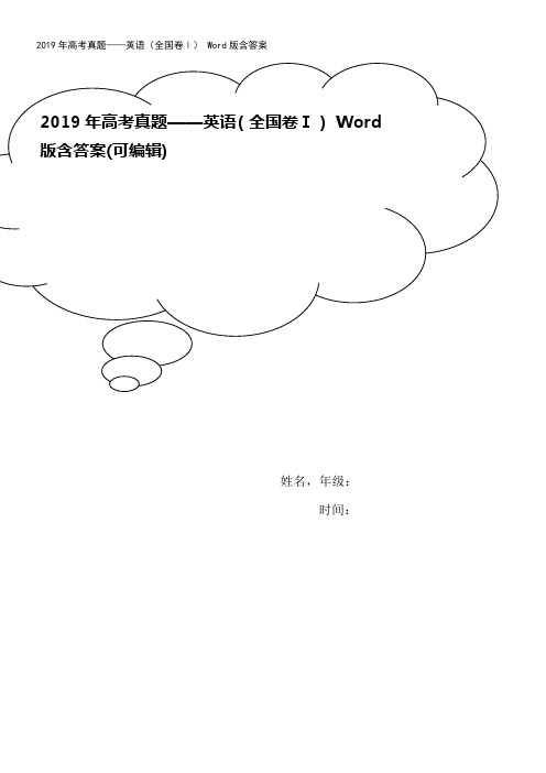 2019年高考真题——英语(全国卷Ⅰ) Word版含答案