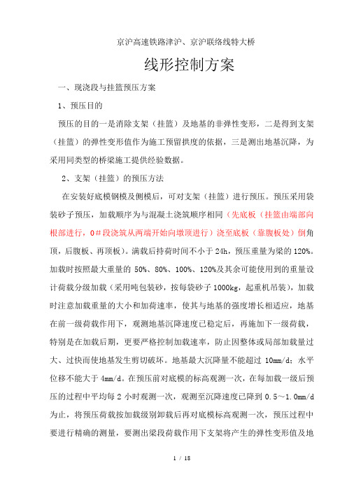 斜拉桥线性控制方案