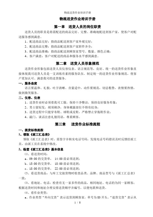物流送货作业培训手册