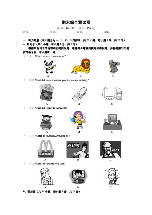 英语八年级下册人教版期末综合测试卷(含听力)