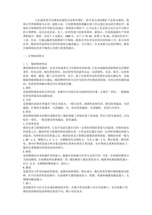 详解煤炭化验