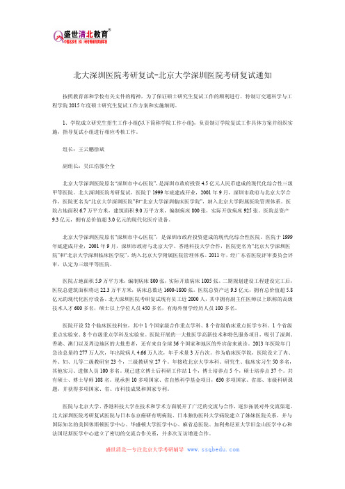 北大深圳医院考研复试-北京大学深圳医院考研复试通知