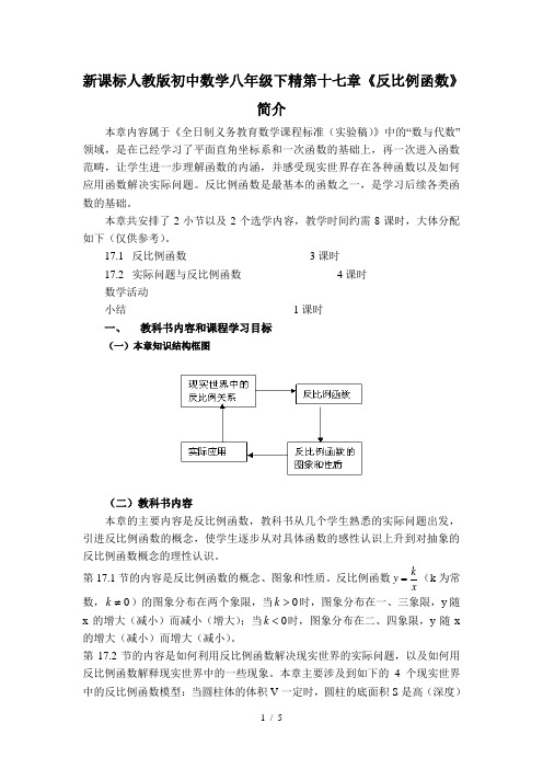 初中数学八年级下精第十七章《反比例函数》简介