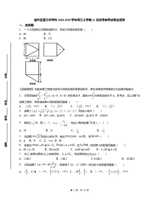 道外区第三中学校2018-2019学年高三上学期11月月考数学试卷含答案