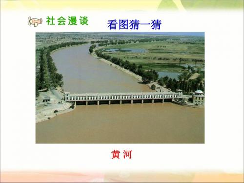 《江山多娇》PPT课件