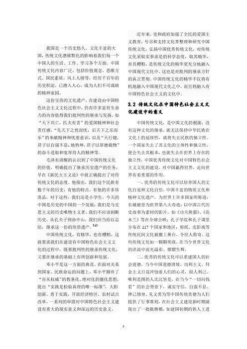 中国传统文化与中国特色社会主义文化