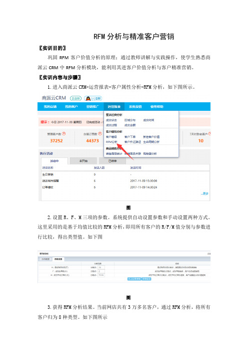 RFM分析与精准客户营销