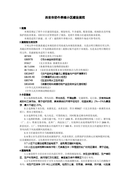 奶牛养殖小区建设规范