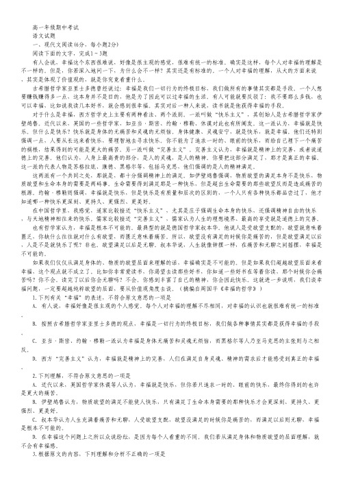河北省正定中学高一上学期期中考试语文试卷 Word版含答案.pdf