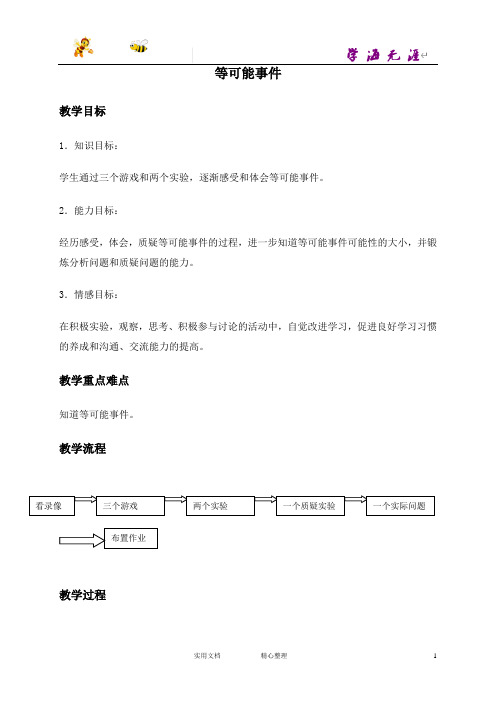 沪教小学数学六上《3.4等可能事件》word教案 (2)