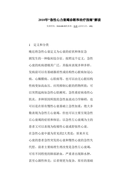 2010年“急性心力衰竭诊断和治疗指南”
