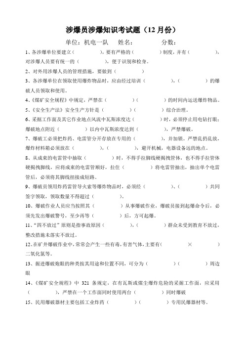 12月份考试题