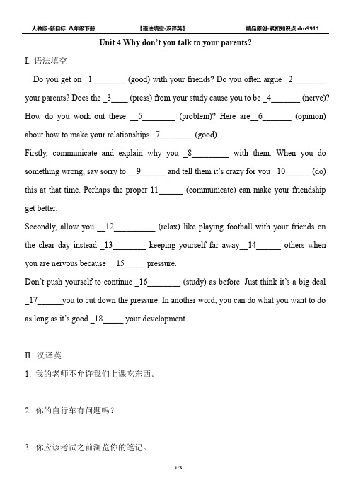 人教版新目标八年级下册UNIT4 语法填空_汉译英(附答案) 
