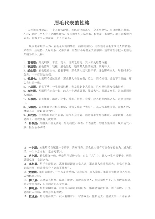 眉毛代表的性格