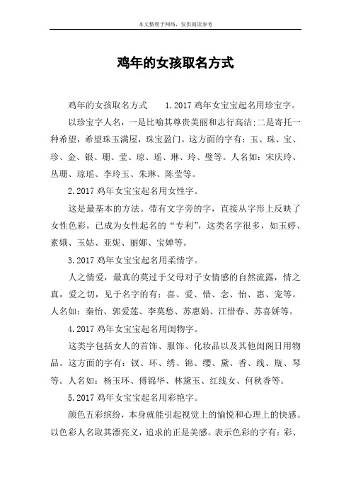 鸡年的女孩取名方式