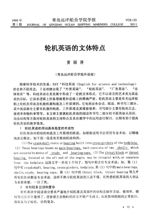 轮机英语的文体特点
