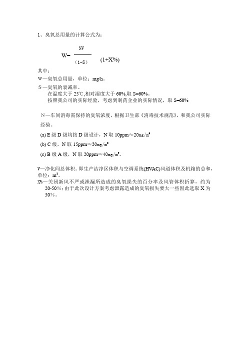 臭氧量计算