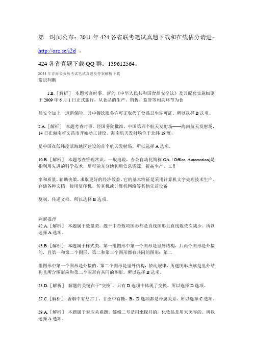 2011年青海公务员考试笔试真题及答案解析下载