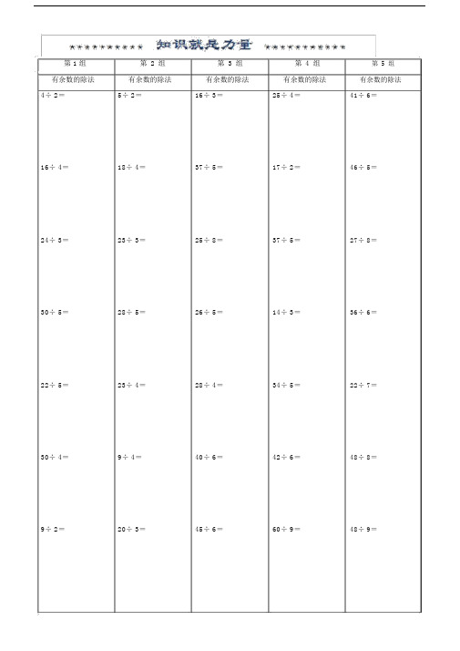 人教版本小学二年级的数学竖式计算题200道精确排版本.doc