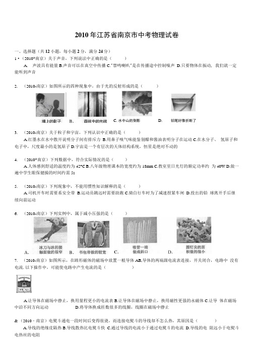 南京中考物理试卷及详解.docx