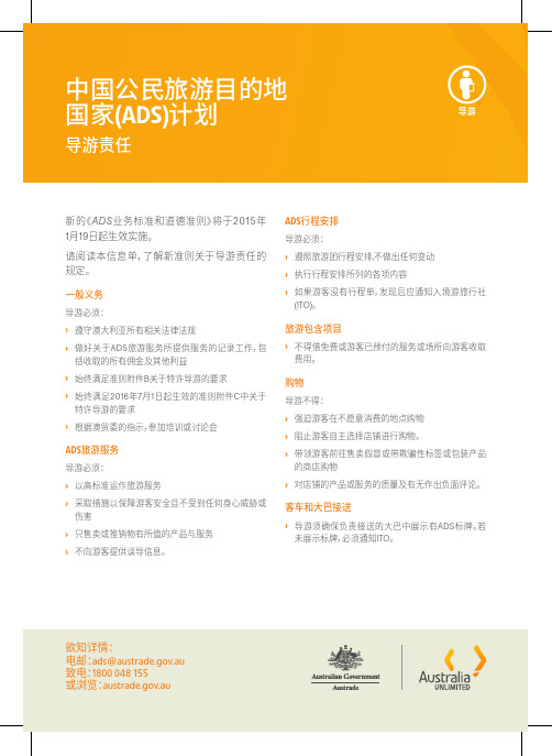 中国公民旅游目的地国家(ADS)计划