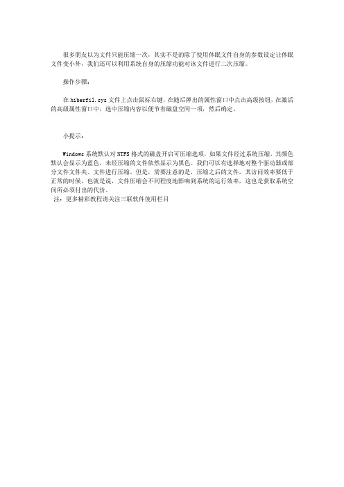 怎么对文件进行二次压缩