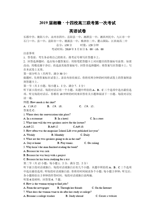 2019届高三下学期第一次联考英语试题word版(含解析)