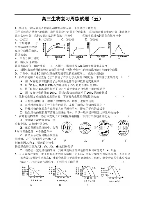 高三生物复习周练试题.doc