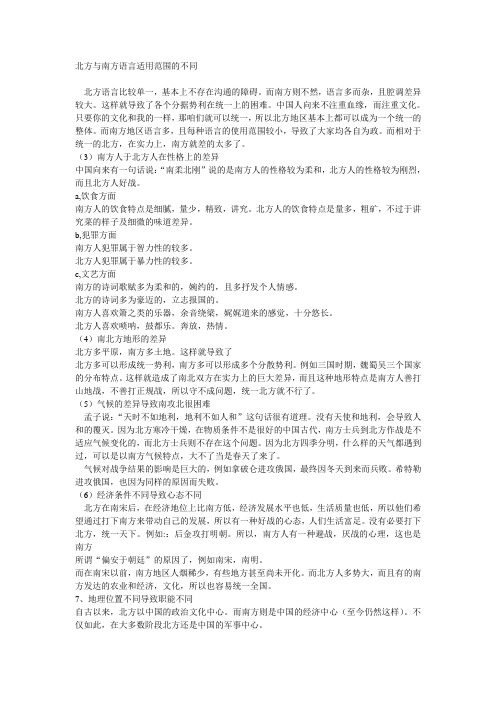 中国统一战争规律及原因