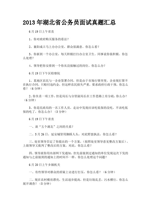 2013年湖北省公务员面试真题汇总