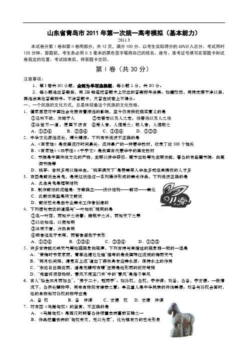 山东省青岛市2011年第一次统一高考模拟(基本能力)1