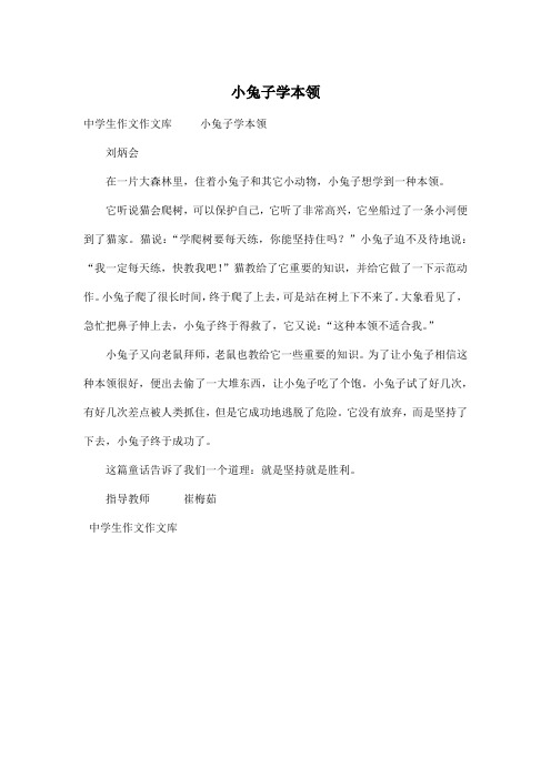 小兔子学本领_小学三年级作文450字
