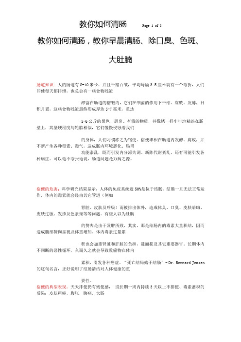 教你如何清肠