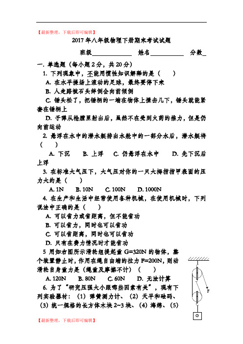 2017年八年级物理下册期末考试试题(精编文档).doc