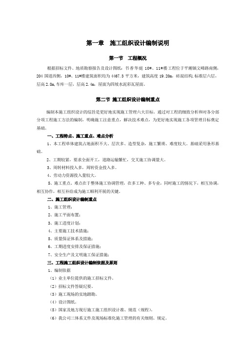 书香华庭10#、11#楼工程施工组织设计内容