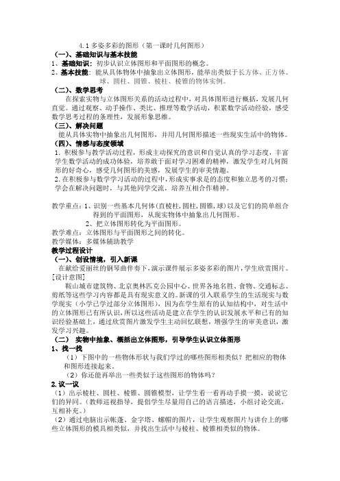 多姿多彩的图形教学设计