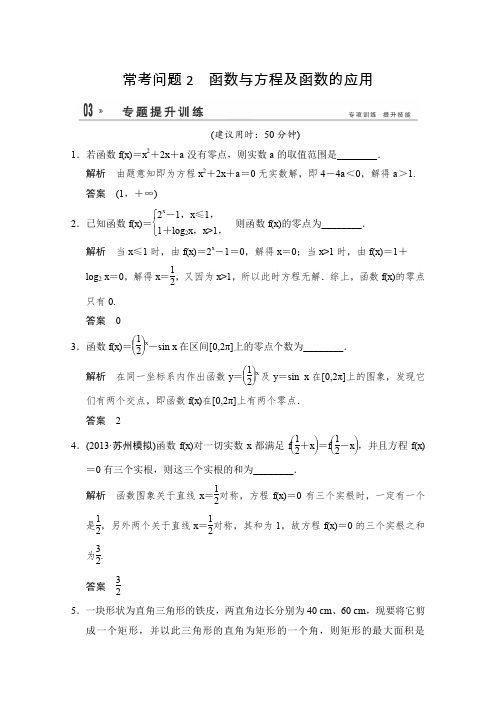 2014高考数学二轮专题复习(苏教版文科)Word版训练专题提升训练训练2