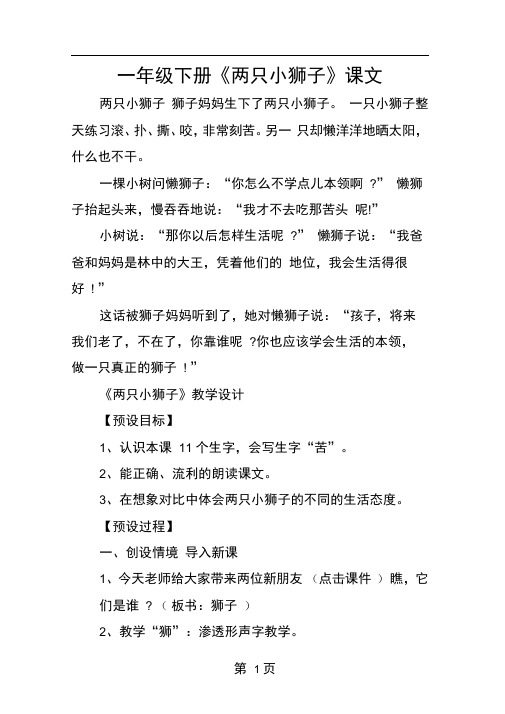 一年级下册两只小狮子课文