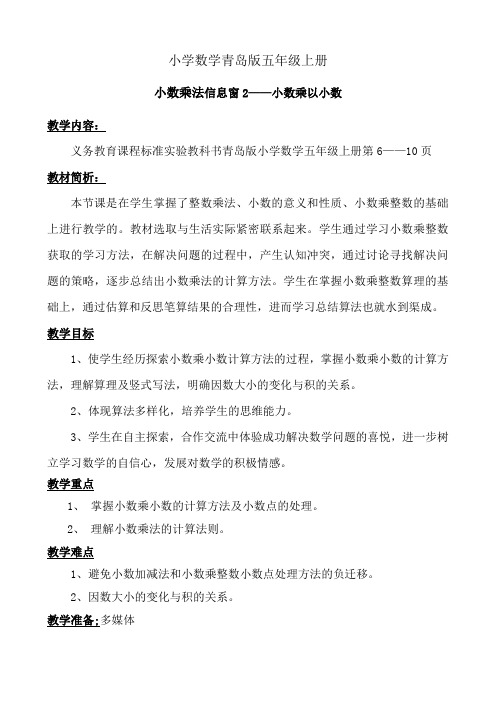 小学数学青岛版五年级上册信息窗2教案(共2课时)