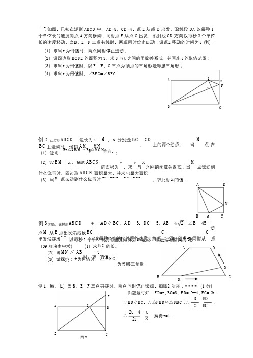 初中数学动点问题及练习题附参考答案