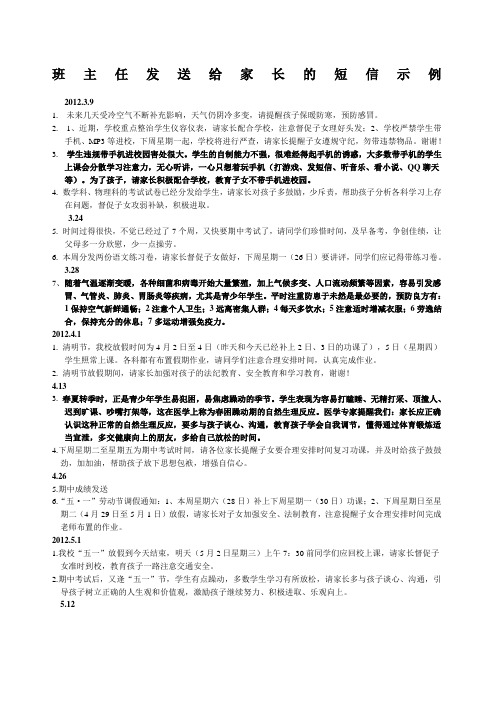班主任发送给家长的短信示例